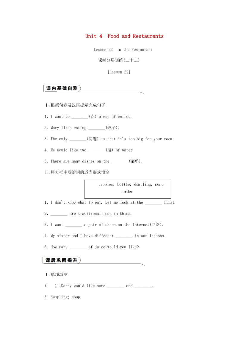 2018-2019学年七年级英语上册Unit4FoodandRestaurantsLesson22IntheRestaurant课时分层训练新版冀教版.doc_第1页