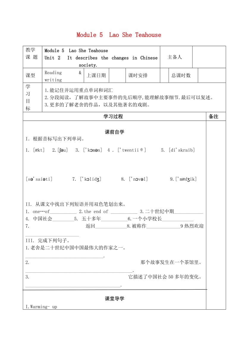 八年级英语上册 Module 5 Lao She’s Teahouse Unit 2 It descibes the changes in Chinese society导学案外研版.doc_第1页