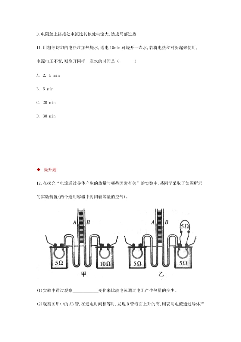 九年级物理全册 18.4焦耳定律测试 （新版）新人教版.doc_第3页