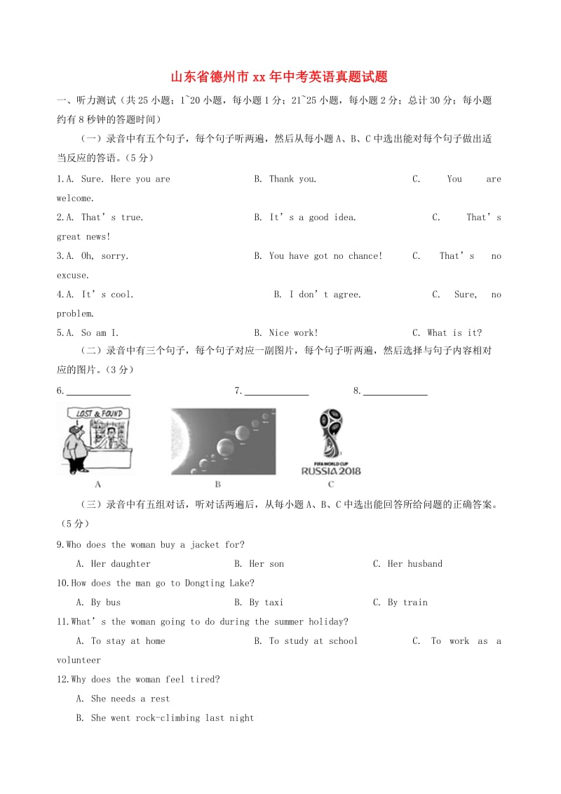 山东省德州市中考英语真题试题（含答案）.doc_第1页