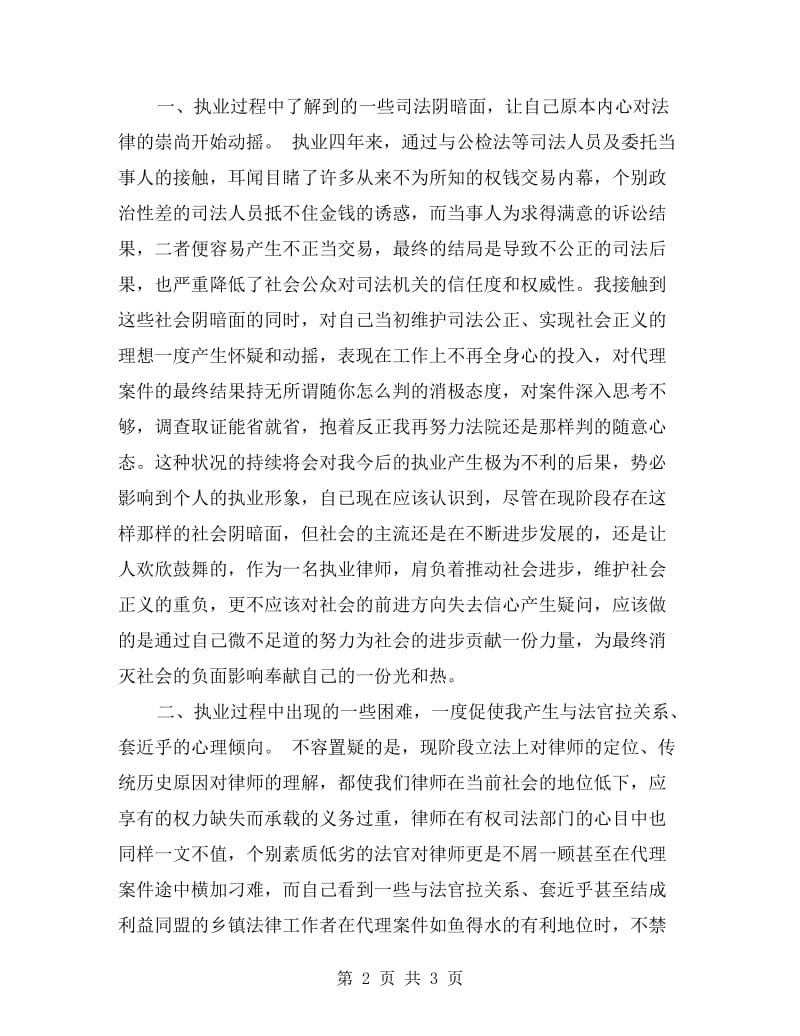 律师自查自纠总结报告.doc_第2页