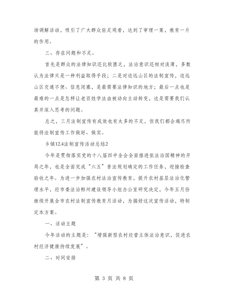 乡镇12.4法制宣传活动总结.doc_第3页