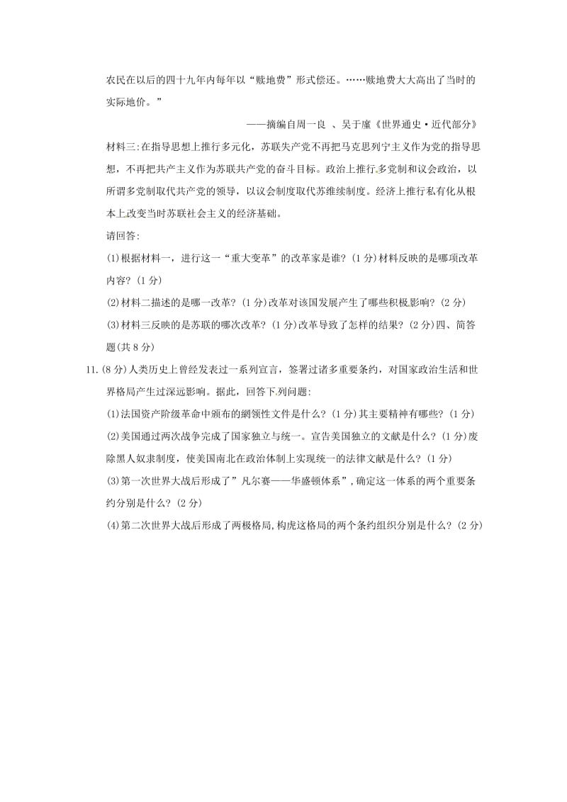 甘肃省白银市中考历史真题试题（含答案）.doc_第3页