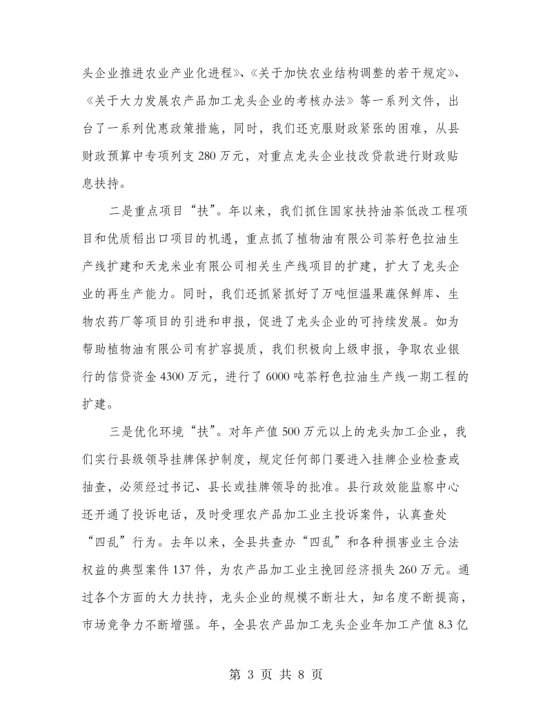 乡村产业化经验材料.doc_第3页