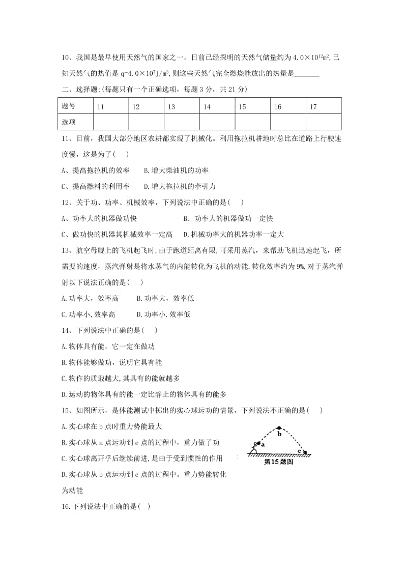 安徽省淮南市九年级物理西部地区第一次联考试题.doc_第2页