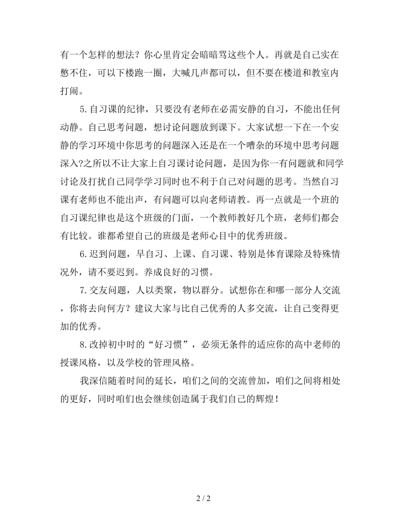 第一次班会班主任发言稿.doc_第2页