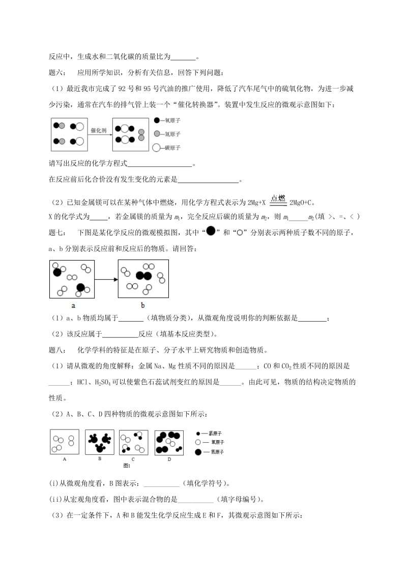 2019版中考化学复习 第40讲 物质的变化练习2.doc_第3页