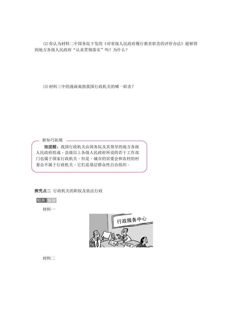 八年级道德与法治下册 第三单元 人民当家作主 第六课 我国国家机构 第2框 国家行政机关练习 新人教版.doc_第3页