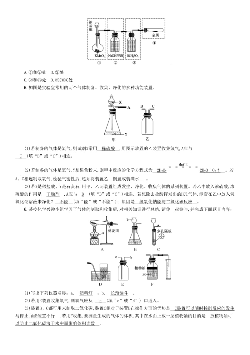 2019届中考化学毕业总复习 第2编 重点专题突破篇 专题突破5 常见气体的制取及净化检测.doc_第2页