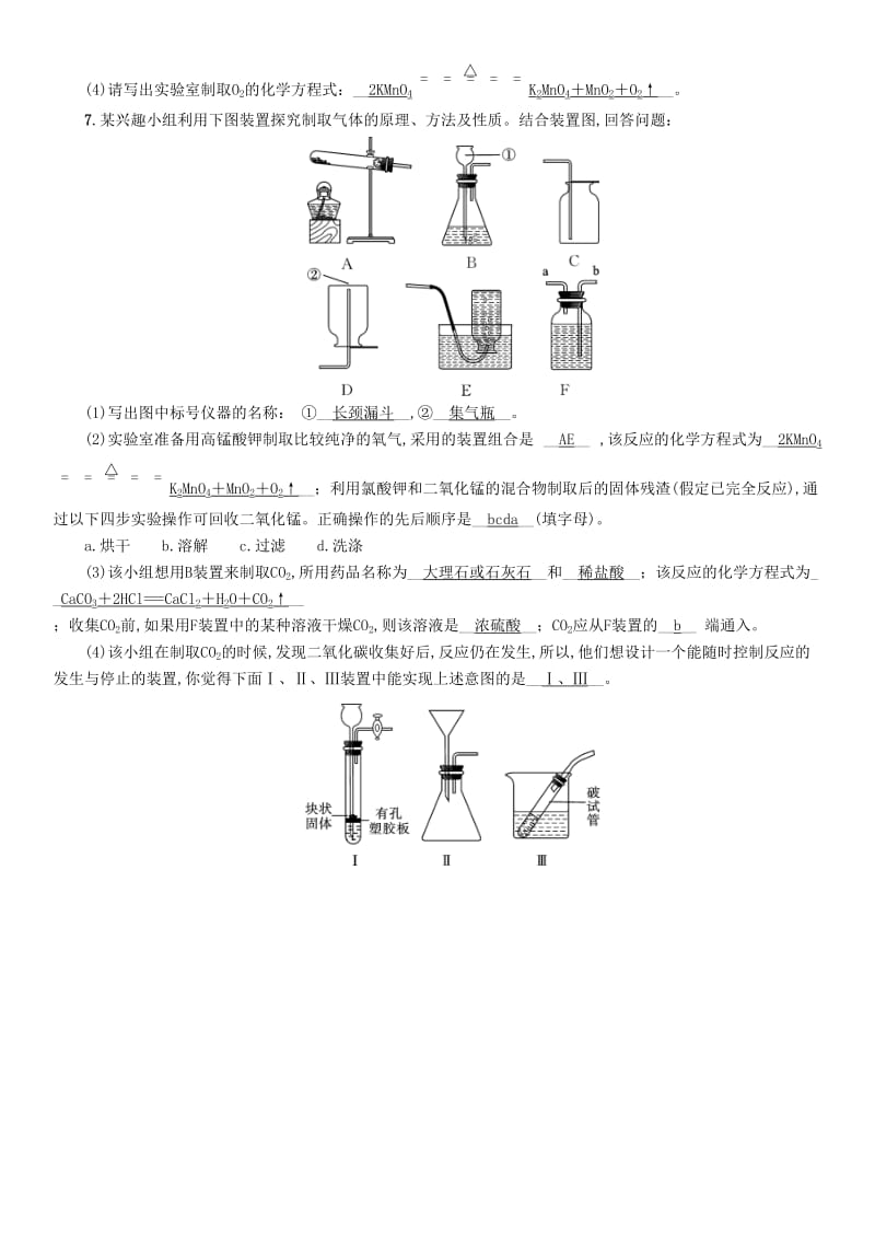 2019届中考化学毕业总复习 第2编 重点专题突破篇 专题突破5 常见气体的制取及净化检测.doc_第3页