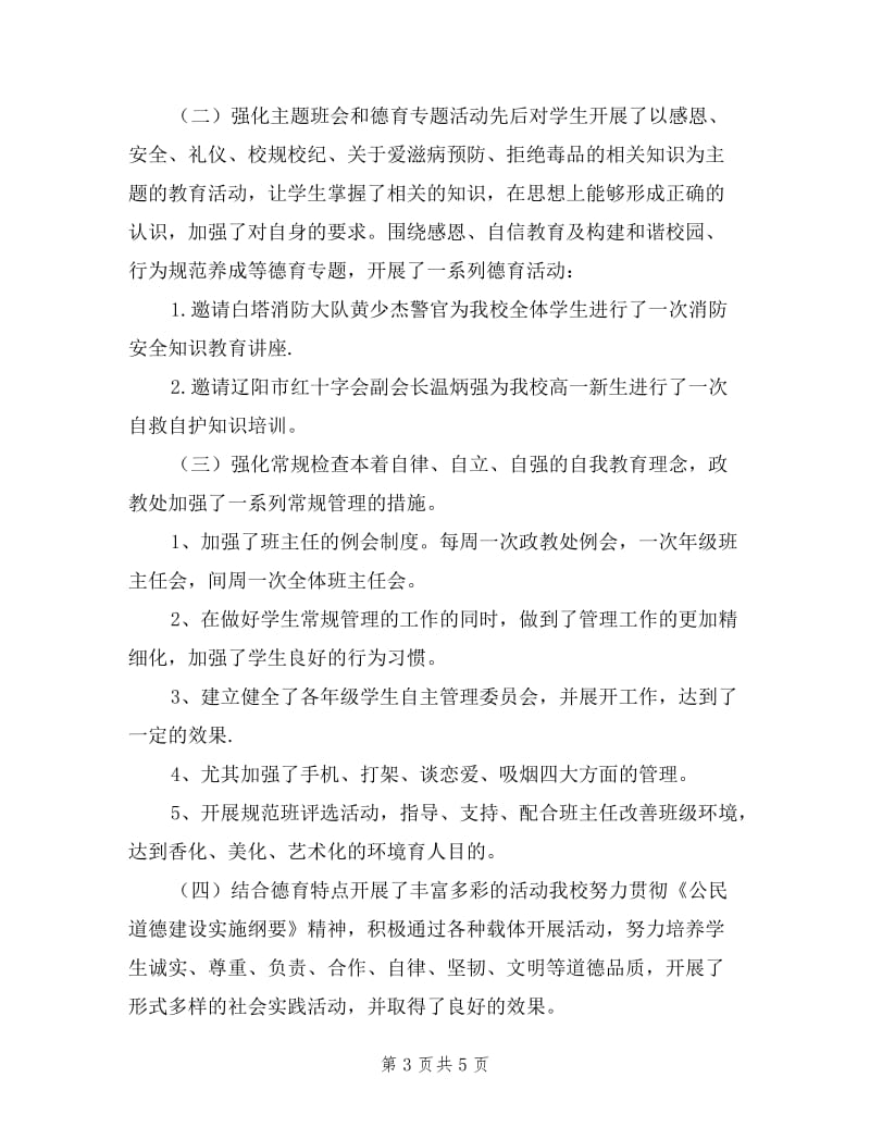 德育副校长述职报告.doc_第3页