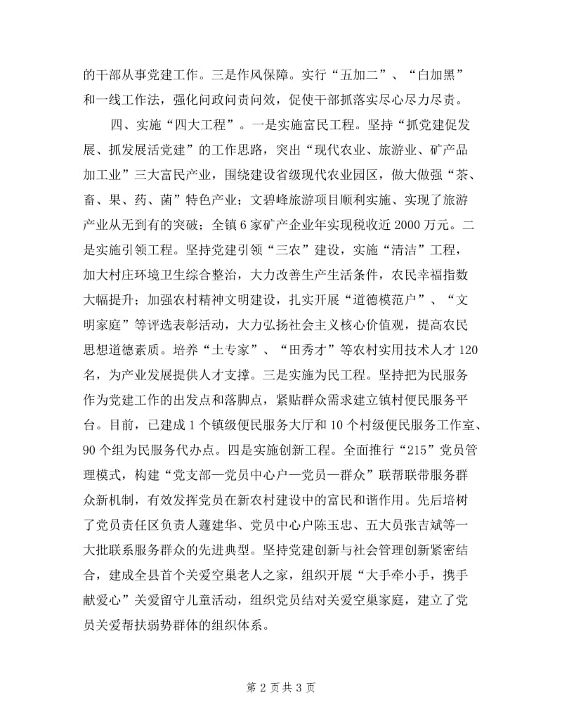 县党建述职交流会议发言稿.doc_第2页