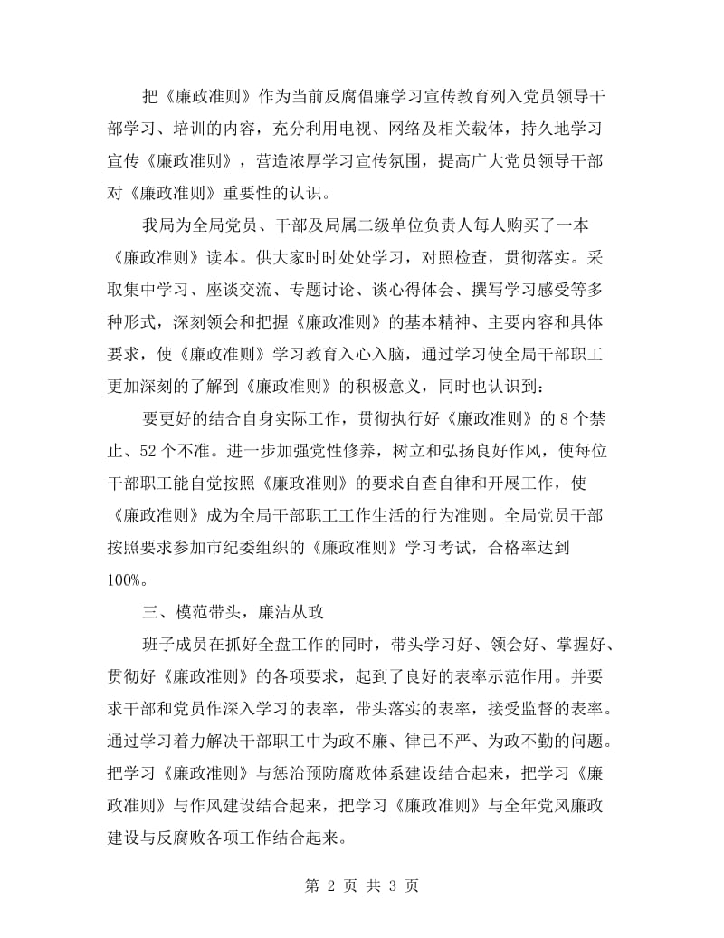 廉政准则自查报告.doc_第2页