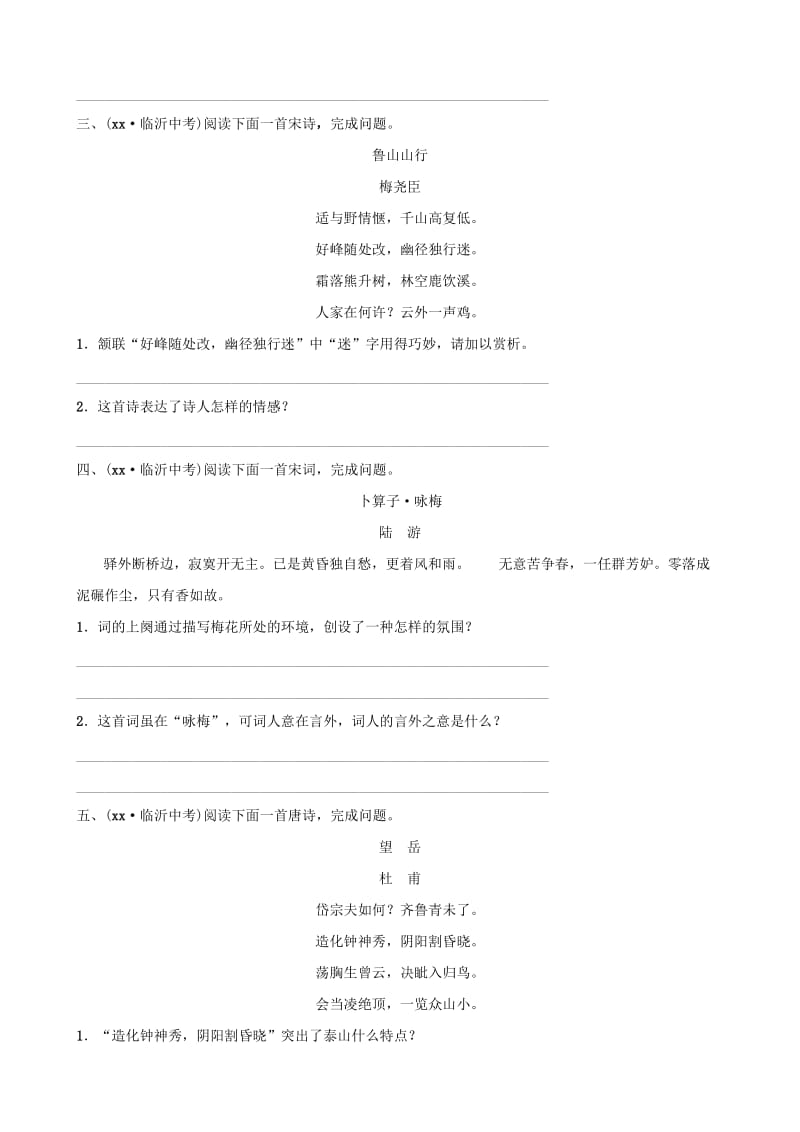 山东省临沂市2019年中考语文 专题复习八 诗歌鉴赏真题再现.doc_第2页