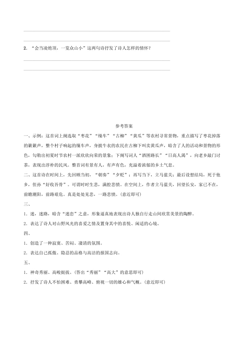 山东省临沂市2019年中考语文 专题复习八 诗歌鉴赏真题再现.doc_第3页