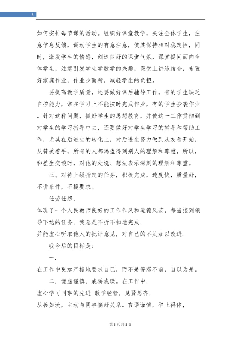 初三物理教师年度工作总结.doc_第3页