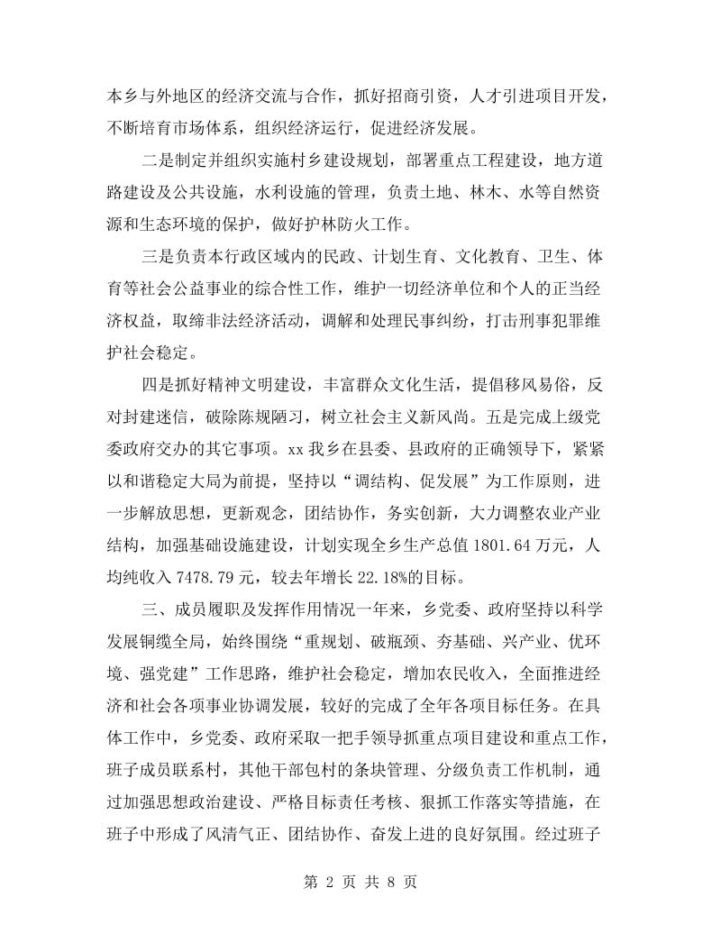 单位领导班子运行情况自查工作报告.doc_第2页