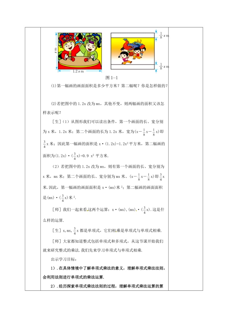 2019版七年级数学下册 第一章 整式的乘除 1.4 整式的乘法（1）教案 （新版）北师大版.doc_第2页