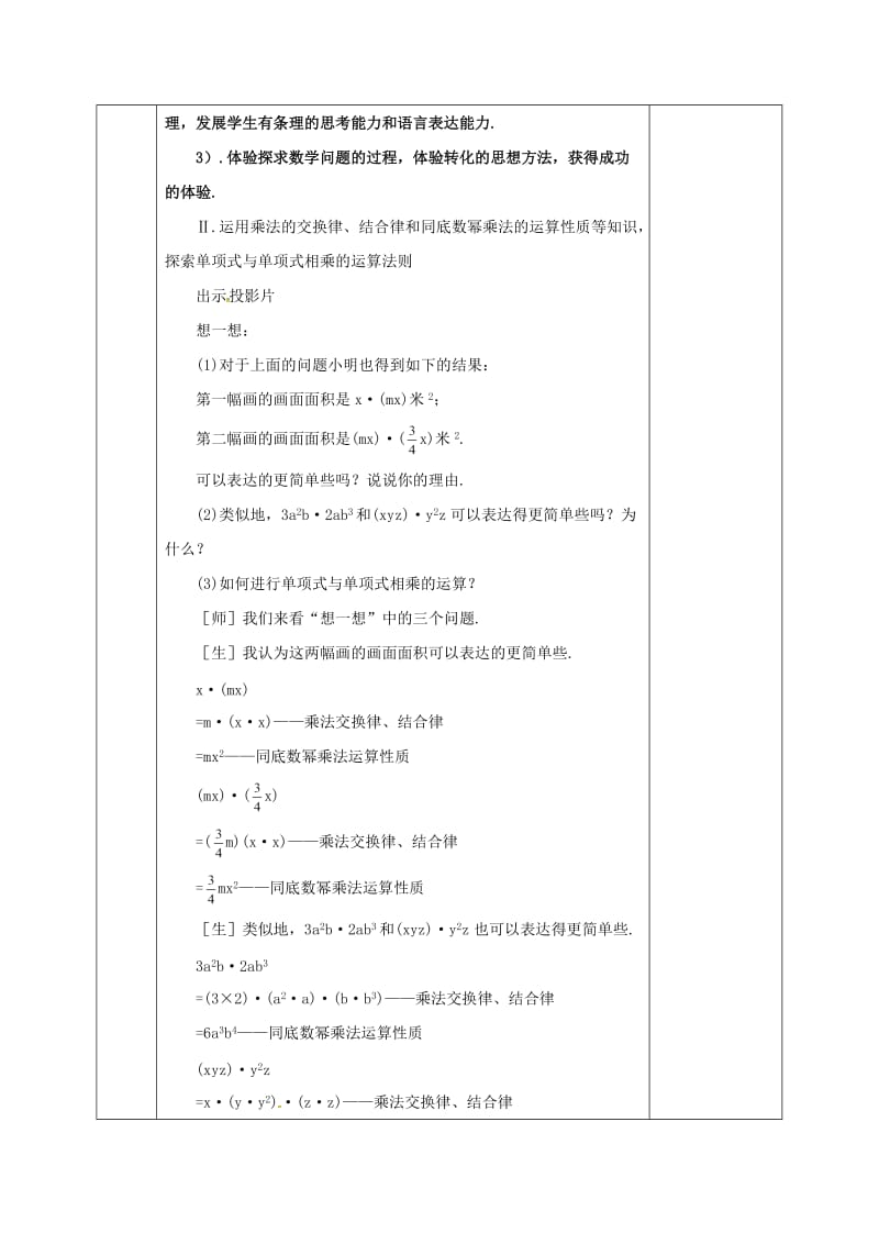 2019版七年级数学下册 第一章 整式的乘除 1.4 整式的乘法（1）教案 （新版）北师大版.doc_第3页