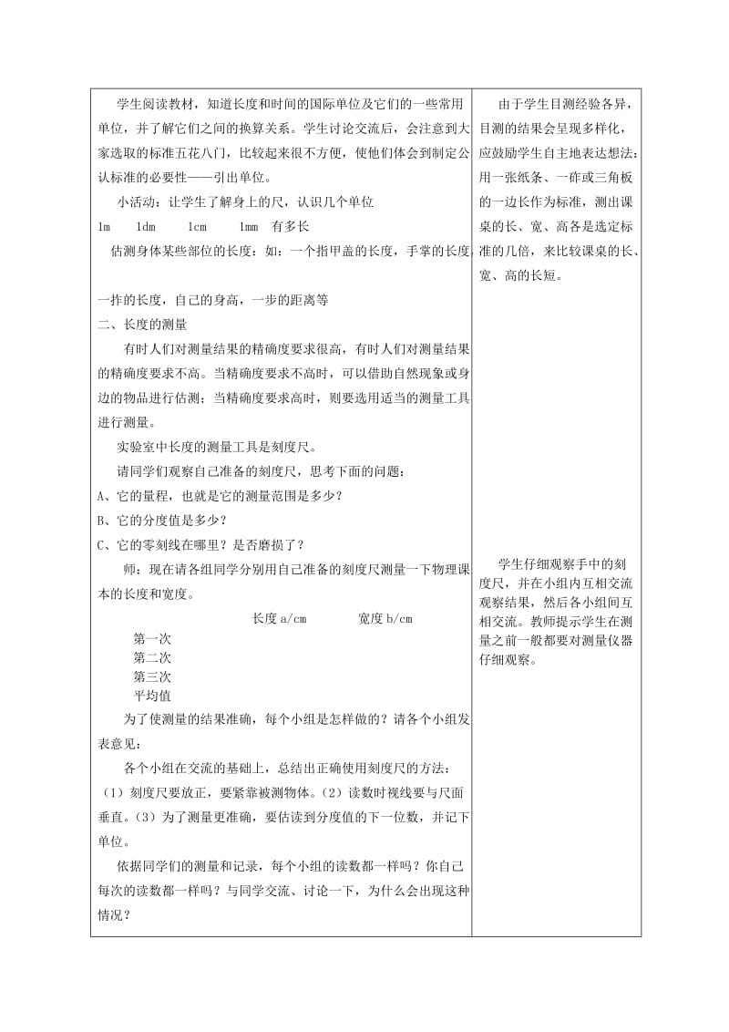 八年级物理上册 1.1长度和时间的测量教案 北京课改版.doc_第2页