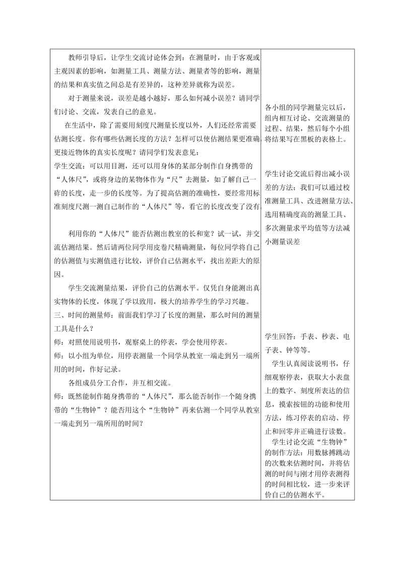 八年级物理上册 1.1长度和时间的测量教案 北京课改版.doc_第3页