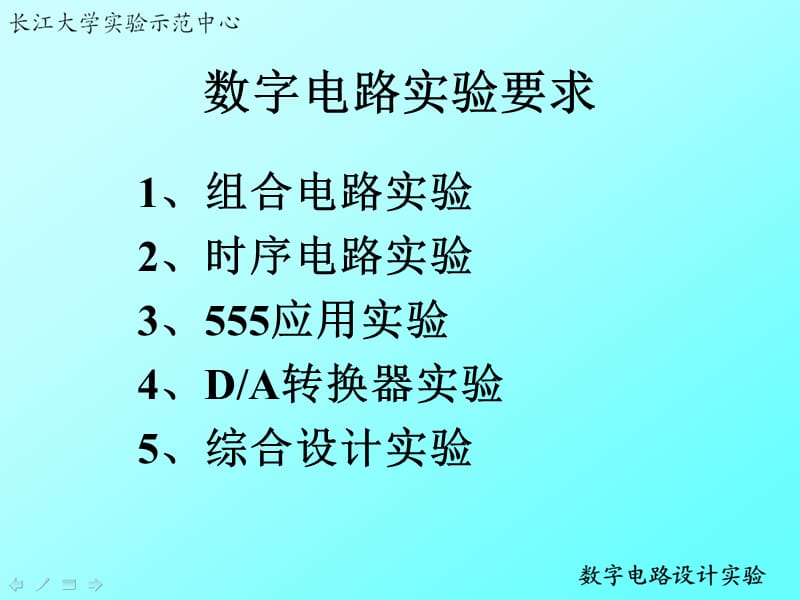 數(shù)字電路設計實例.ppt_第1頁