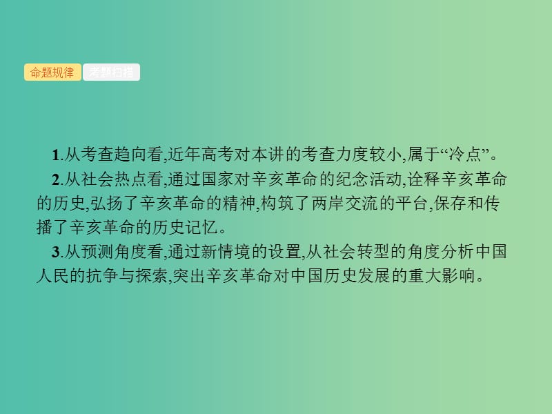 山东省2020版高考历史一轮复习 11 太平天国运动与辛亥革命课件 新人教版.ppt_第2页