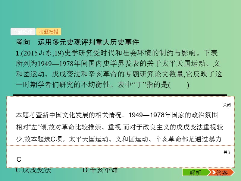 山东省2020版高考历史一轮复习 11 太平天国运动与辛亥革命课件 新人教版.ppt_第3页