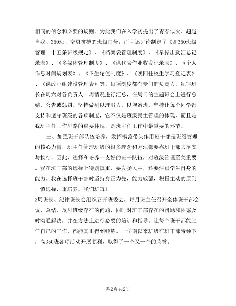 2019年高中班主任教师工作述职报告.doc_第2页