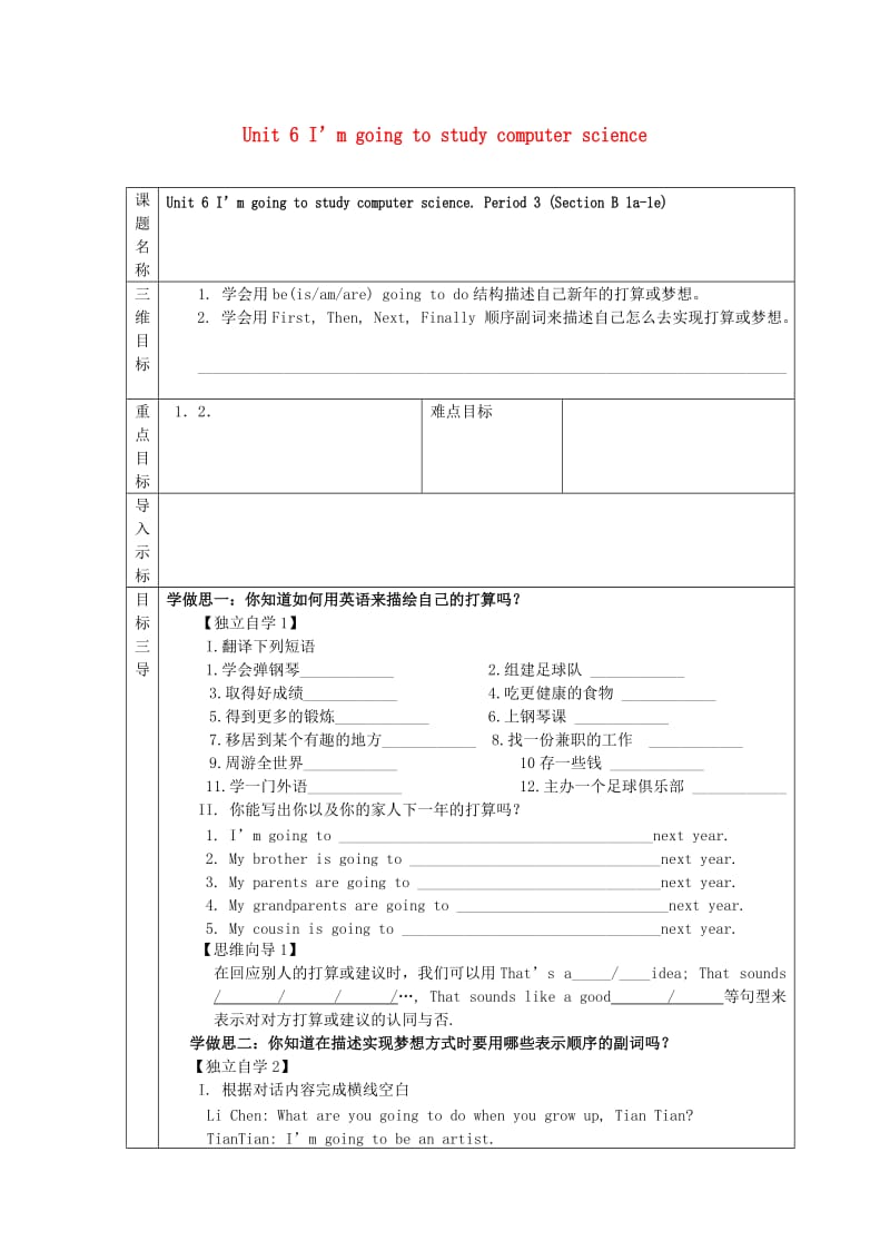 八年级英语上册 Unit 6 I’m going to study computer science（第3课时）教案 人教新目标版 (2).doc_第1页