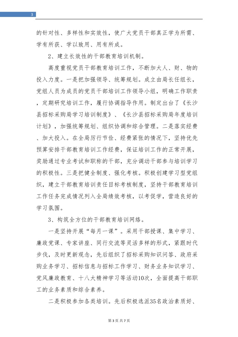 干部教育培训个人总结.doc_第3页