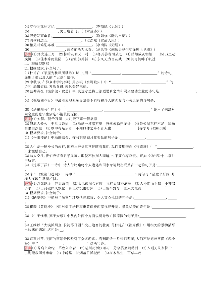 课标通用甘肃省2019年中考语文总复习优化设计素养全练8古诗文默写.doc_第3页