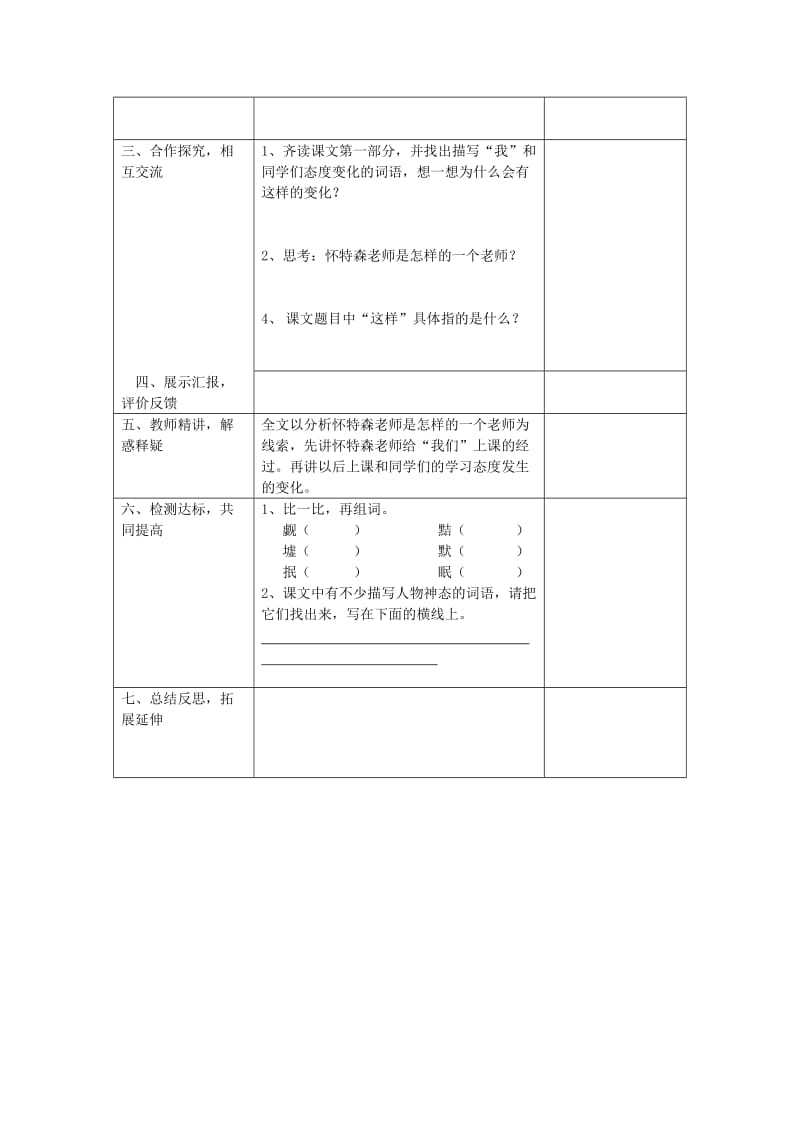 七年级语文上册 第8课《我有过这样的老师》教案 北京课改版.doc_第2页