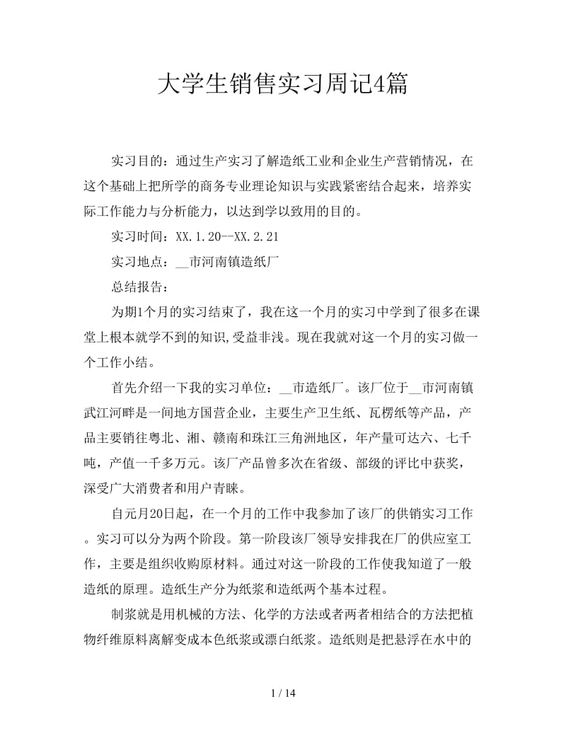 大学生销售实习周记4篇.doc_第1页