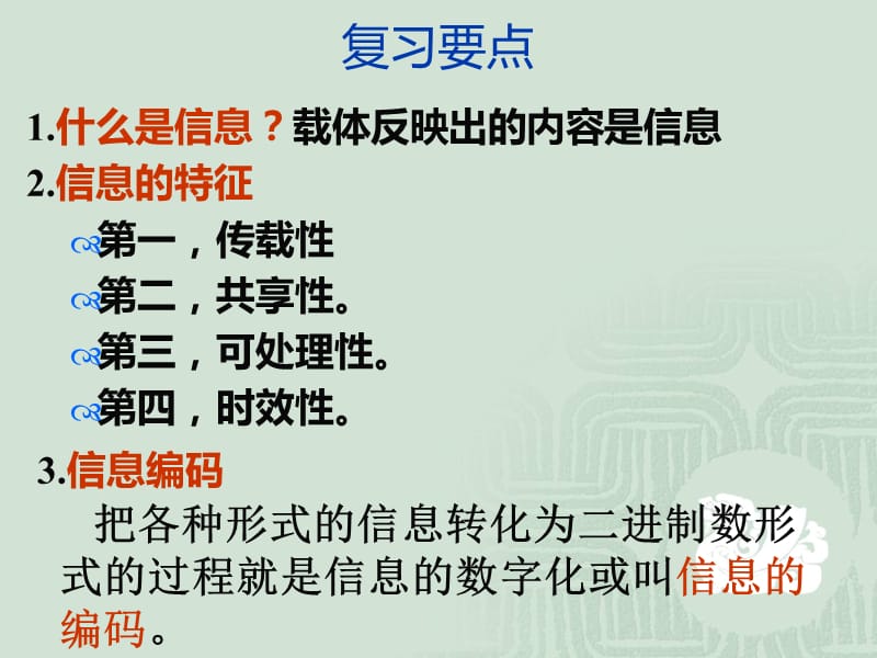 期中基础知识复习(信息科技).ppt_第2页