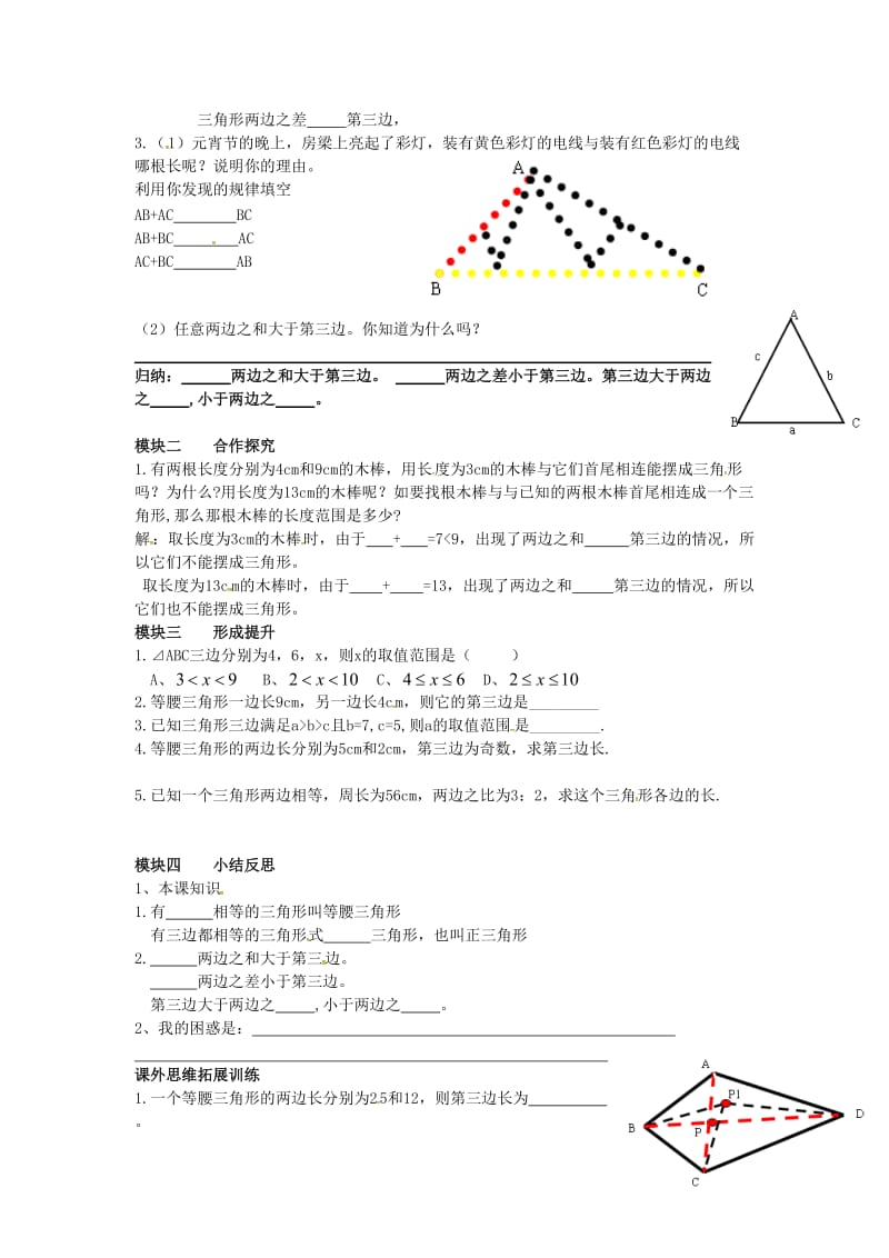 2019版七年级数学上册第一章三角形1.1认识三角形第2课时导学案鲁教版五四制.doc_第2页