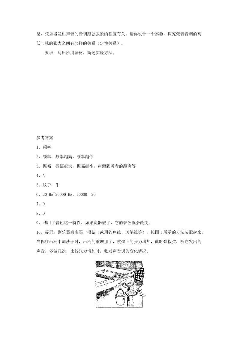 八年级物理上册 2.3《我们怎样区分声音（续）》同步练习4 （新版）粤教沪版.doc_第2页