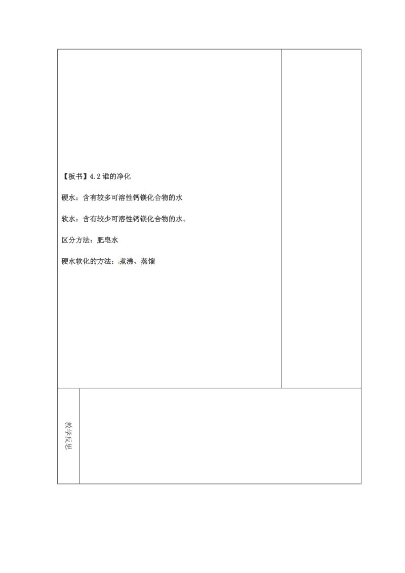 九年级化学上册 第4单元 自然界的水 4.2 水的净化（第2课时）教学案新人教版.doc_第2页