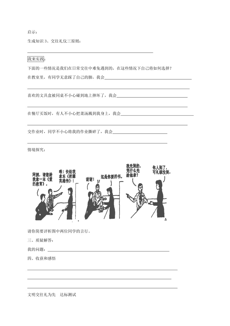 八年级道德与法治上册 第二单元 学会交往天地宽 第3课 掌握交往的艺术学案 鲁人版六三制.doc_第2页