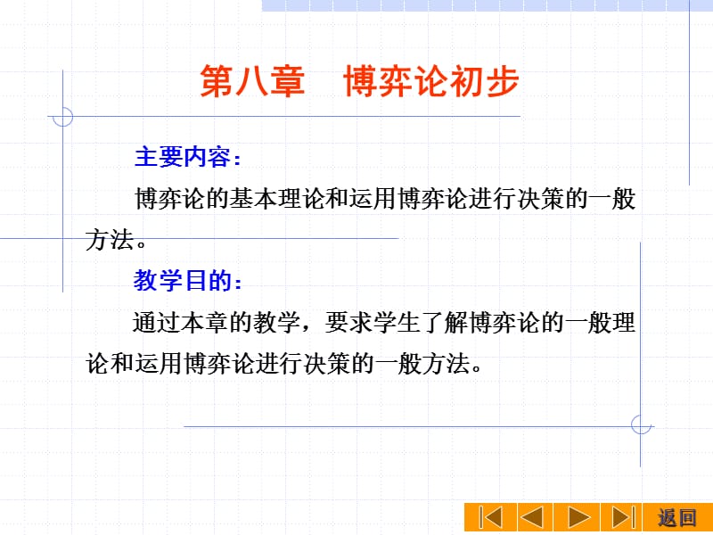 微观经济学教案PPT.ppt_第1页