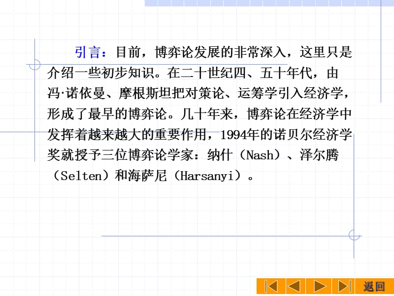 微观经济学教案PPT.ppt_第2页