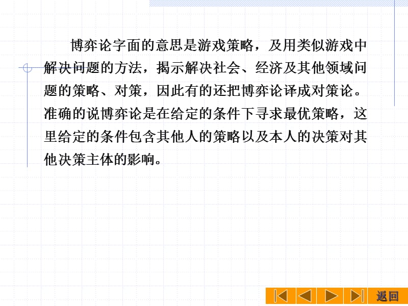 微观经济学教案PPT.ppt_第3页