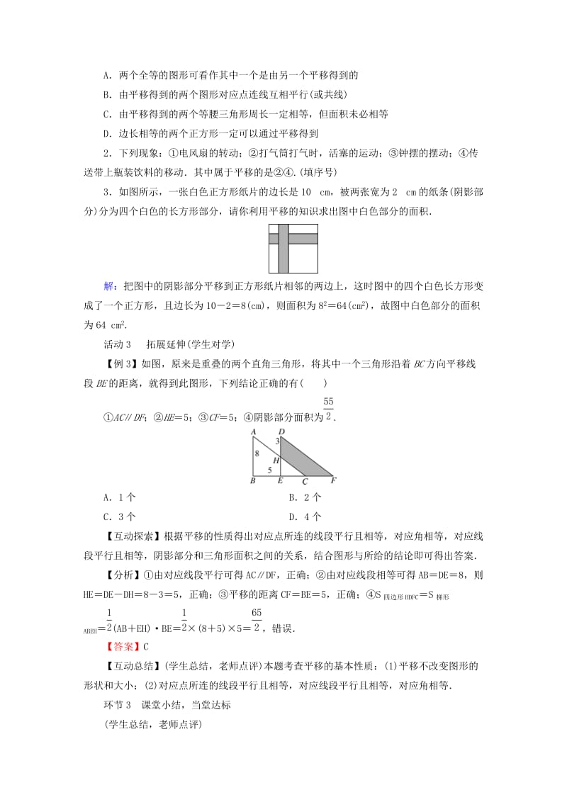 2019年春八年级数学下册 第3章 图形的平移与旋转 1 图形的平移教案 （新版）北师大版.doc_第3页