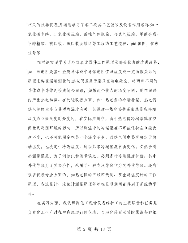 仪表专业实习总结.doc_第2页