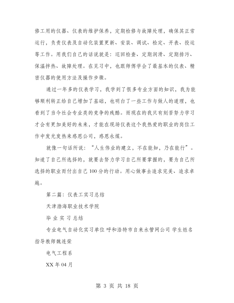 仪表专业实习总结.doc_第3页