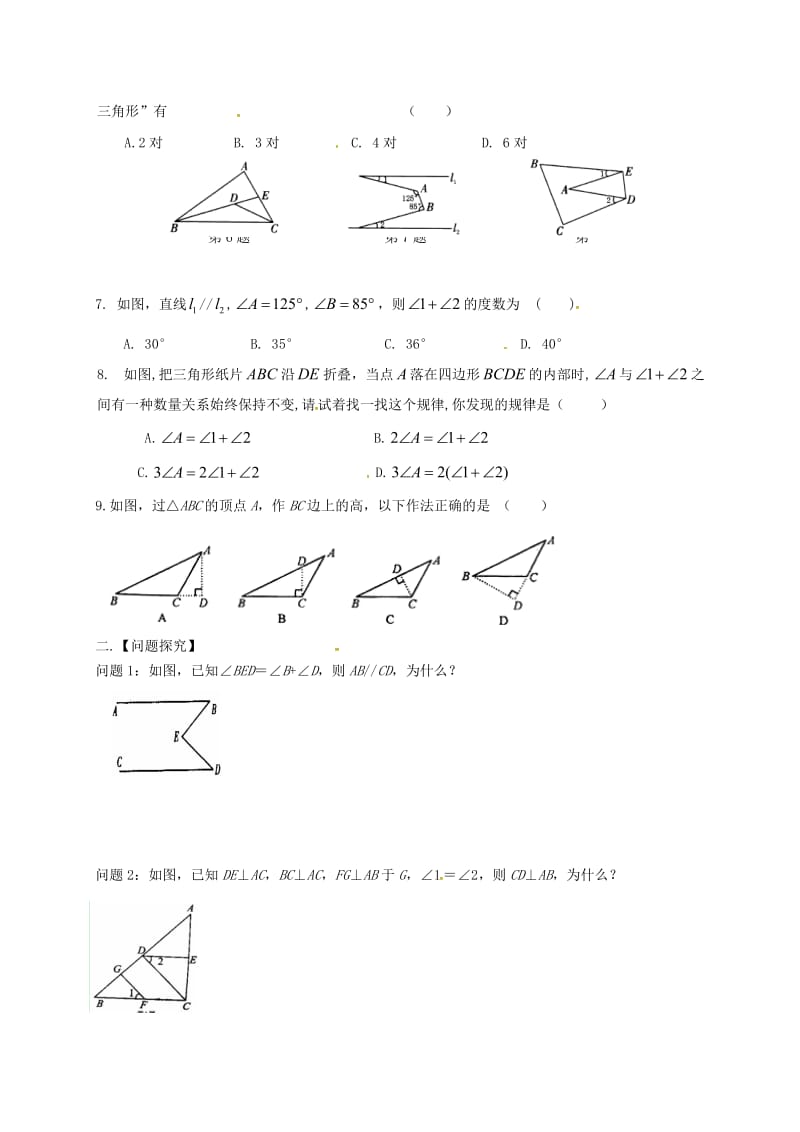 2019版七年级数学下册 第7章 平面图形的认识（二）小结与思考学案（新版）苏科版.doc_第2页