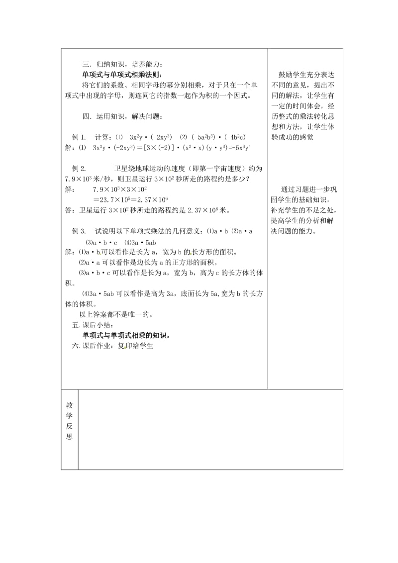 八年级数学上册 第12章 整式的乘除 12.2 整式的乘法 12.2.1 单项式与单项式相乘教案 华东师大版.doc_第2页