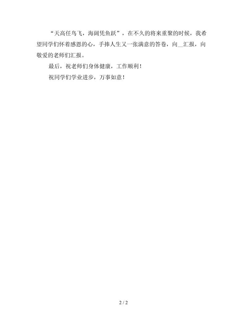 2020谢师宴教师致辞3.doc_第2页