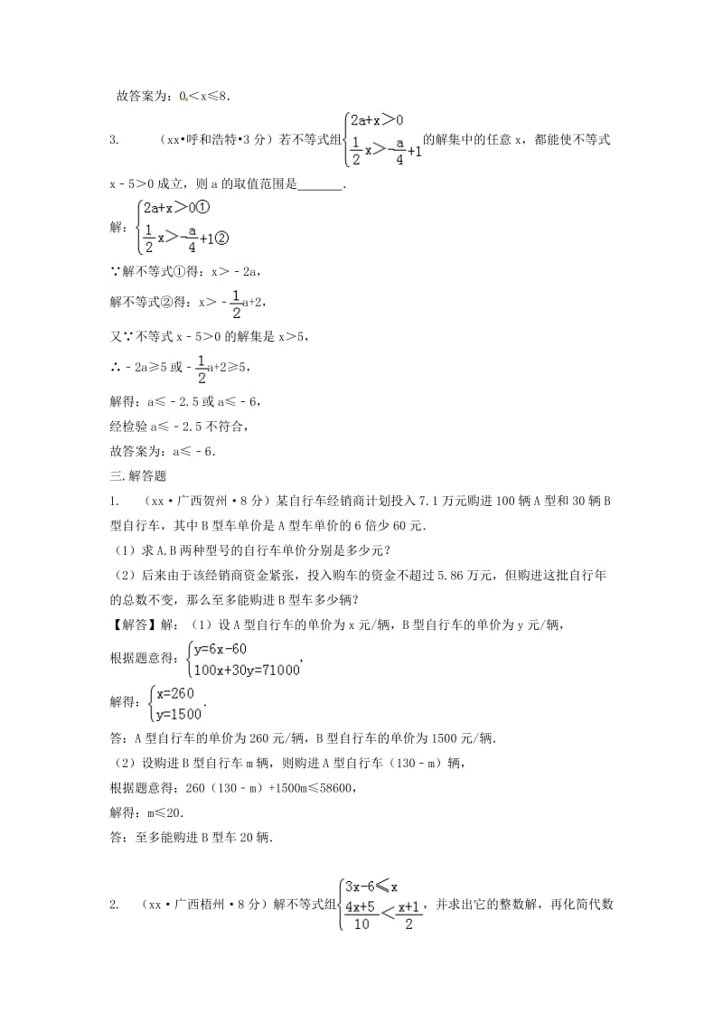 中考数学真题分类汇编第三期专题6不等式组试题含解析.doc_第3页