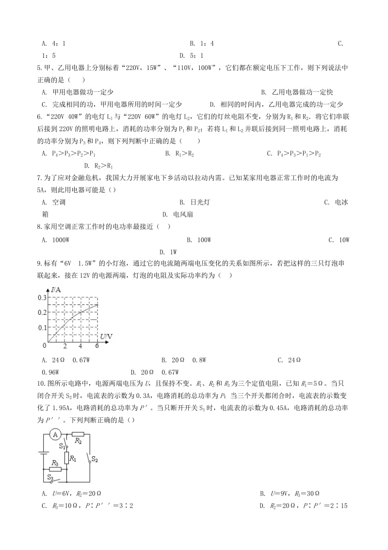 2018-2019学年中考物理 电功 电能模块 电功率训练（含解析） 沪科版.doc_第2页